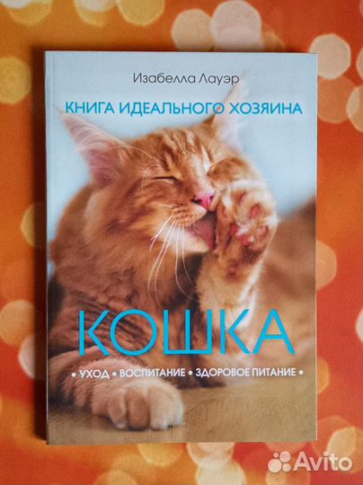 Книги о кошках (уход и воспитание) комплектом 3шт