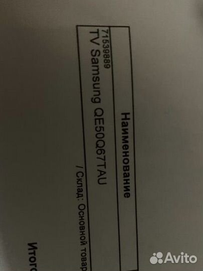 Телевизор бу