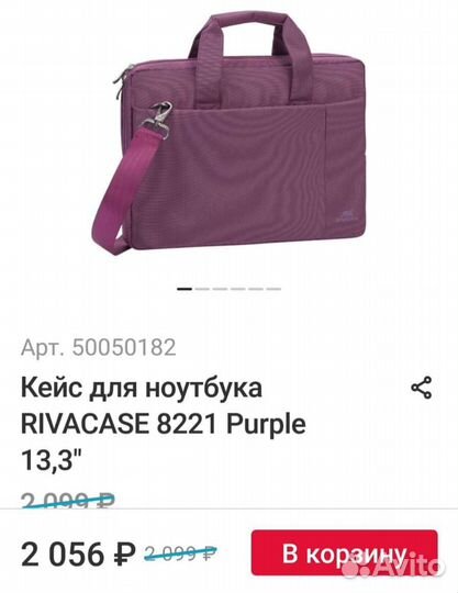 Сумка для ноутбука