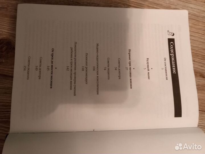 Книга 365 дней из жизни младенца