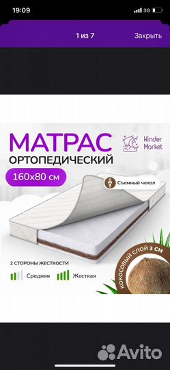 Матрас 160 на 80