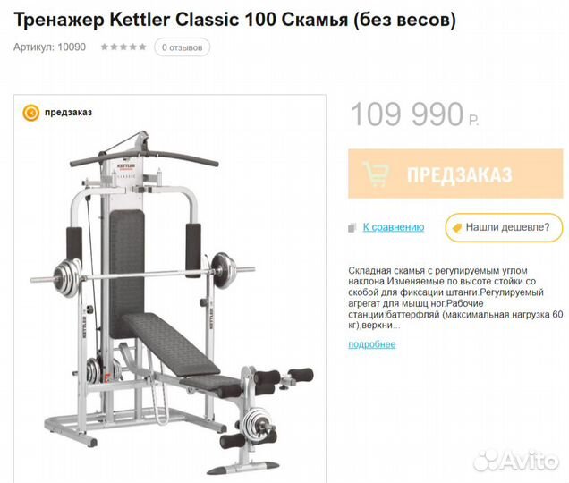 Тренажер Kettler Classic 100