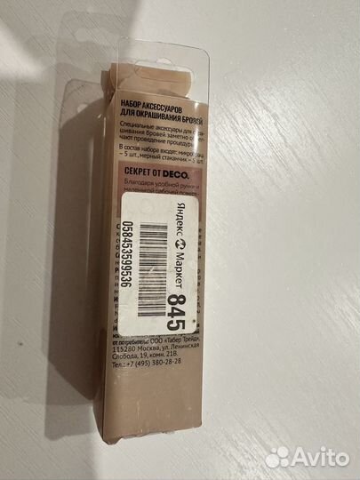 Набор для окрашивания бровей