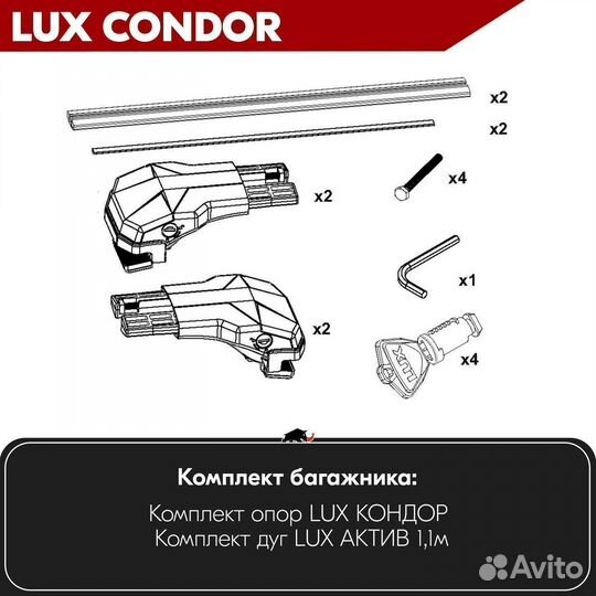 Багажник LUX condor Black Peugeot 1007 2005-2009