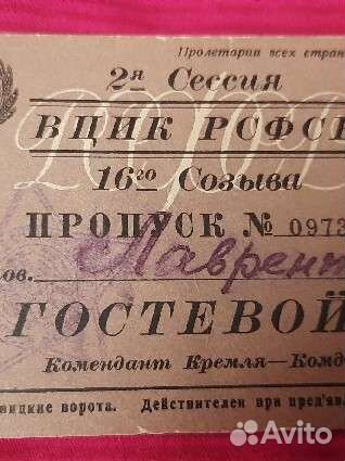 Пропуск гостевой в Кремль