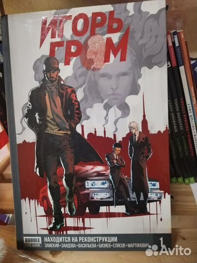 Комиксы bubble игорь гром