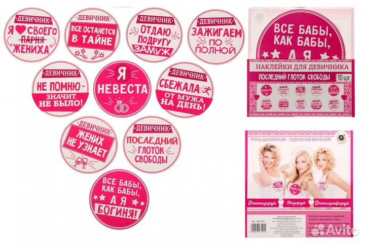 Девичник наклейки