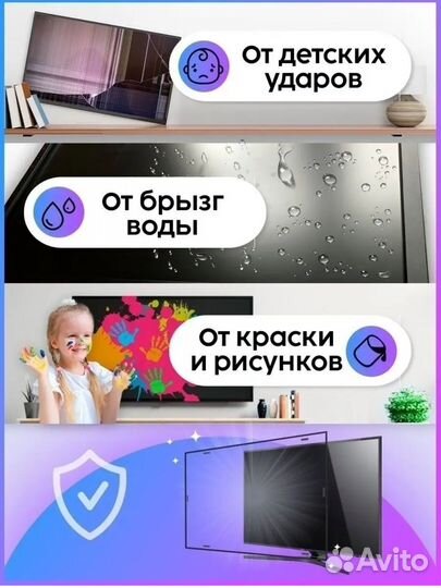 Защитное стекло для телевизора