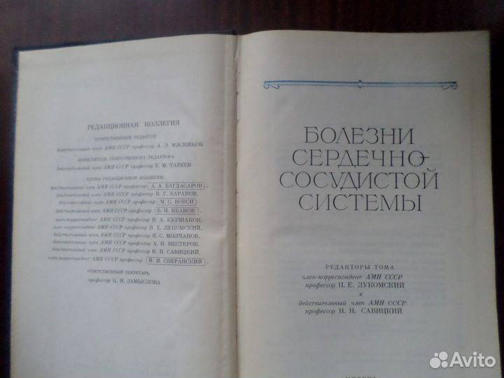 Том 1. Болезни сердечно-сосудистой системы