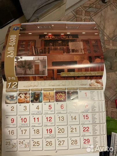 Календарь израиль 2007-2008г