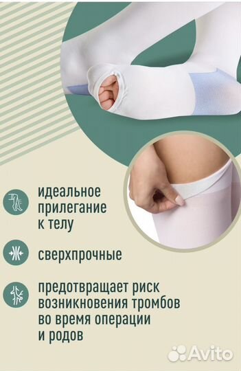 Компрессионные чулки 1 класс