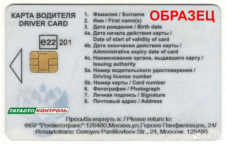 Карта тахографа естр. Удаленно