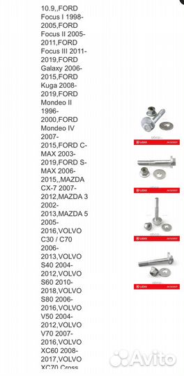 Болты развальные ford, Mazda, Volvo