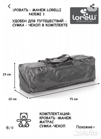 Детская кровать манеж