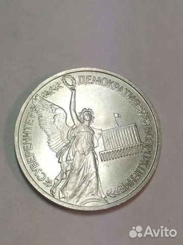 1 рубль 1986 