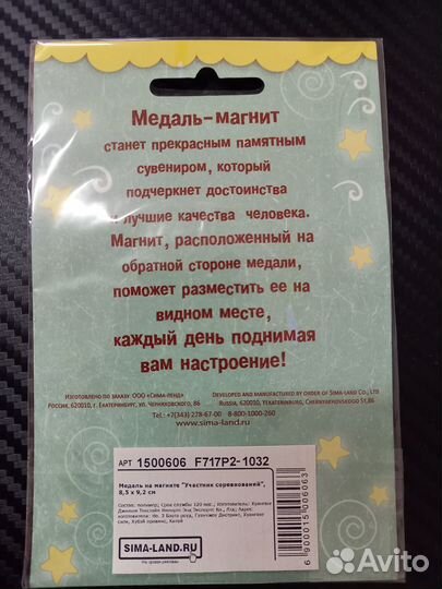 Медаль-магнит