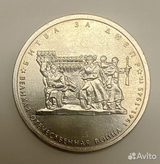 Юбилейные 5 рублей