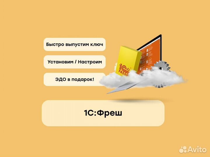 1С Фреш