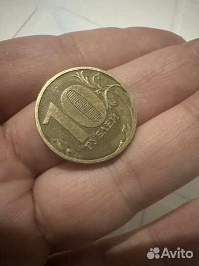 Десяти рублевая монета 2009 года