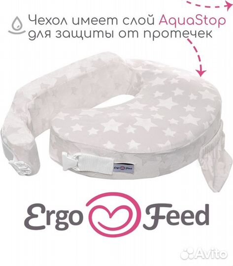 Подушка для кормления ergofeed