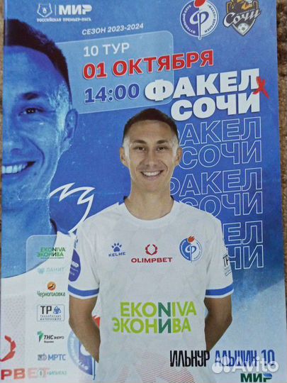 Футбольные программки Факел