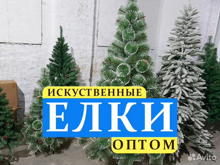 Искусственные елки оптом. Ель Королева оптом