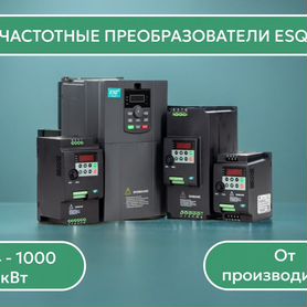 Частотный преобразователь - от 0.4 до 1000 кВт