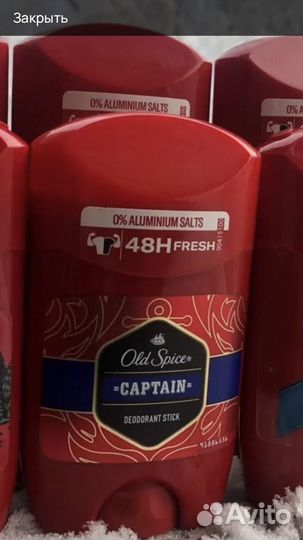 Дезодоранты