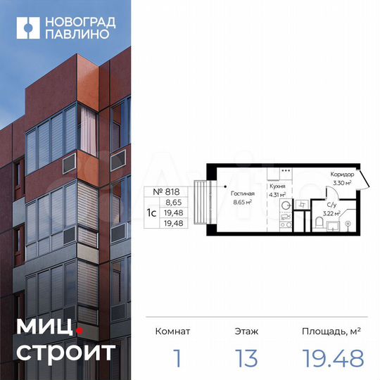 Квартира-студия, 19,5 м², 13/22 эт.