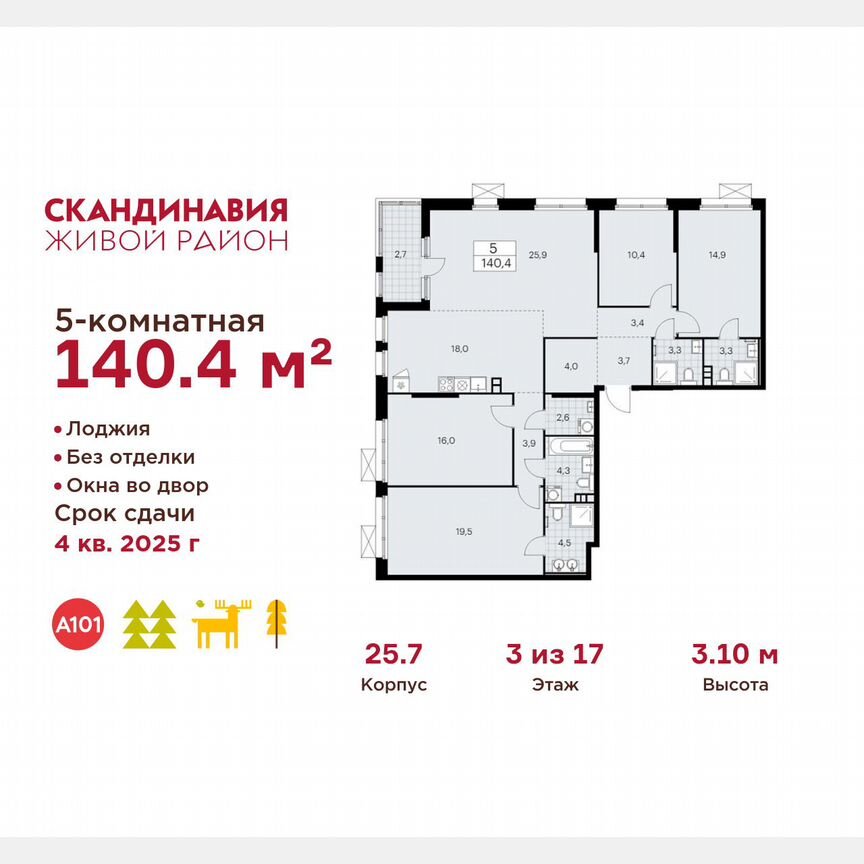 5-к. квартира, 140,4 м², 3/17 эт.