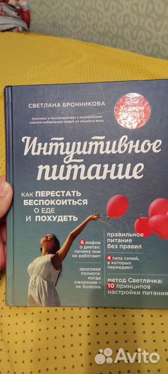 Интуитивное питание. Бронникова