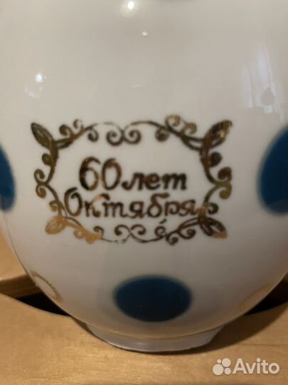 Кувшин «60 лет октября»