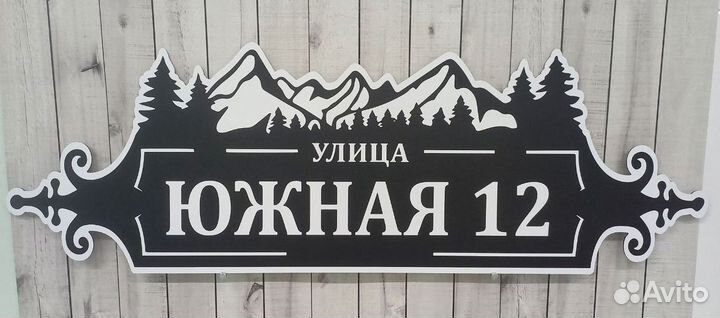 Адресная табличкой с подковой удачи