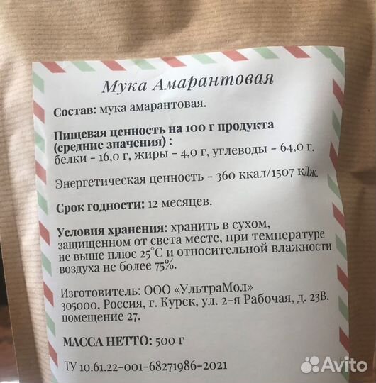 Амарантовая мука GoldGrain от производителя