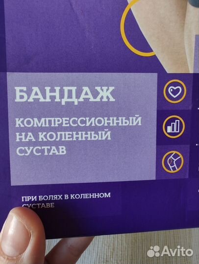 Бандаж на коленный сустав Trives Санкт-Петербург