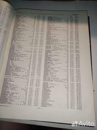 Морской атлас 1952г. Том 1