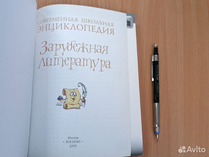 Энциклопедия Зарубежная литература