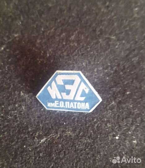 Значок СССР. иэс имени Платона