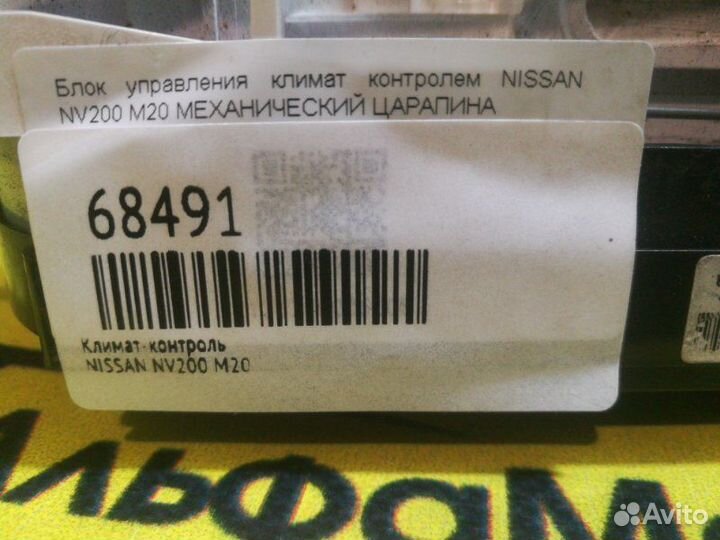 Климат-контроль Nissan Nv200 M20