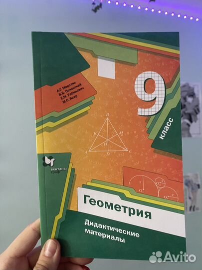 Дидактический материалгеометрия 9класс