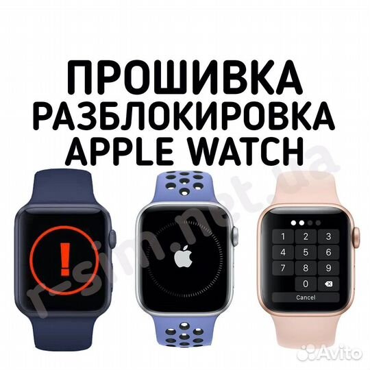 Ремонт / Прошивка / Разблокировка Apple Watch