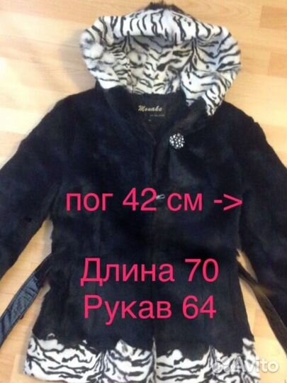 Шубка натуральная /р. 38-40