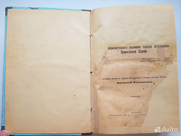 Старинная редкая книга Богослужебный Устав Церкви