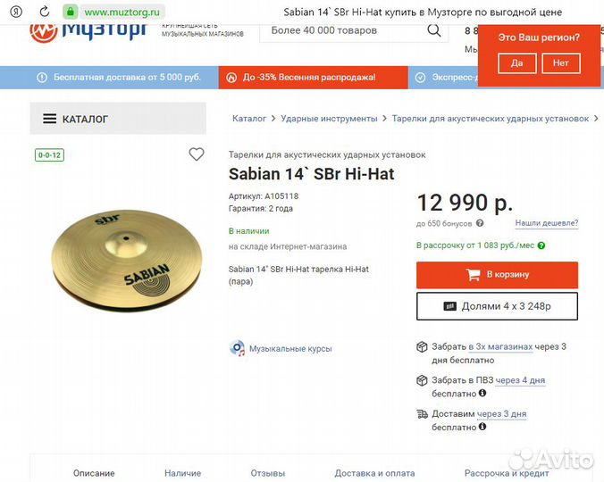 Тарелки Hats 14”/35cm Sabian sbr