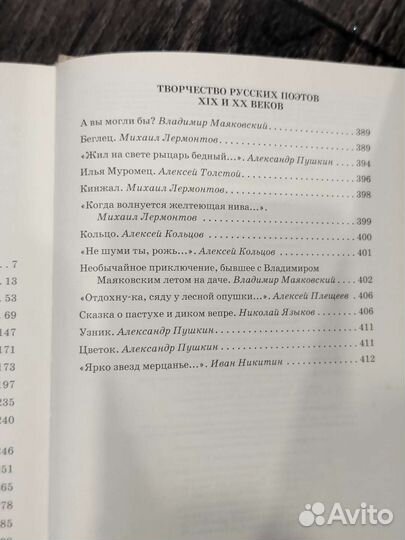 Хрестоматия 6 класс