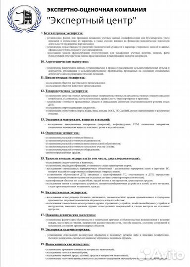 Независимая экспертиза и оценка