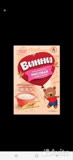 Каша молочная винни