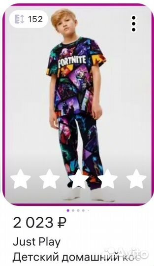 Домашний костюм Фортнайт
