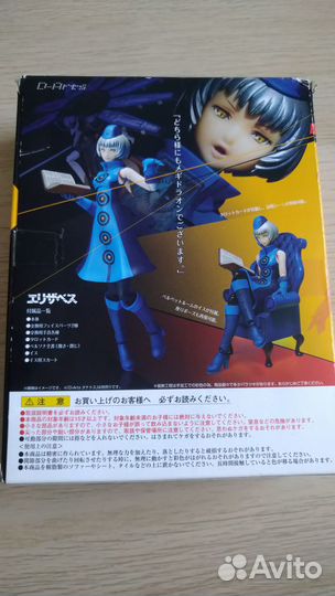 Elizabeth D-arts Persona 3