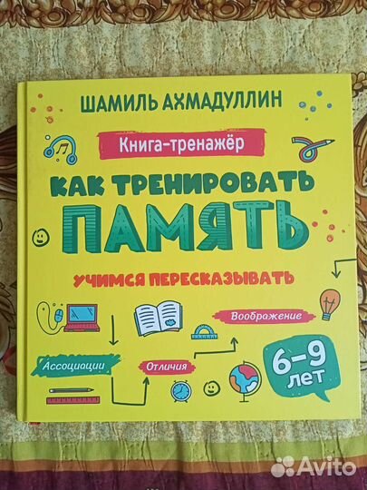 Книга-тренажёр Шамиль Ахмадуллин